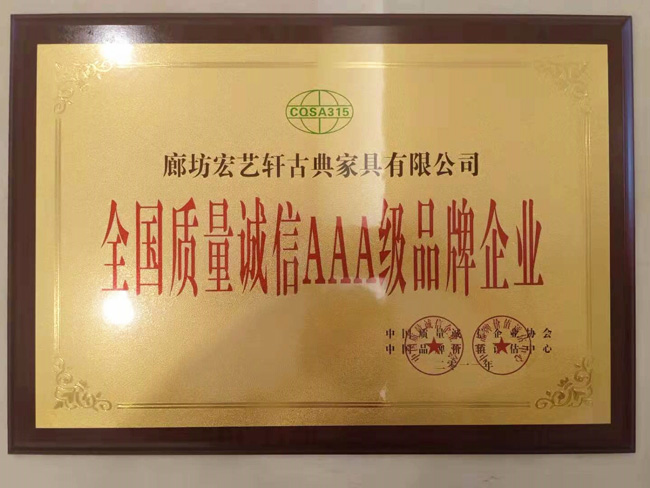 全國質(zhì)量誠信AAA級品牌企業(yè)