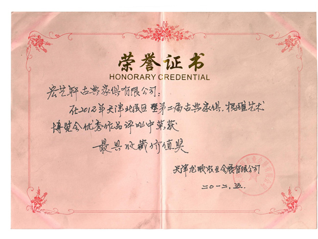 榮譽證書