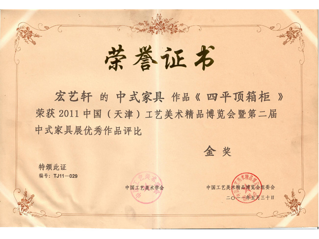 榮譽證書