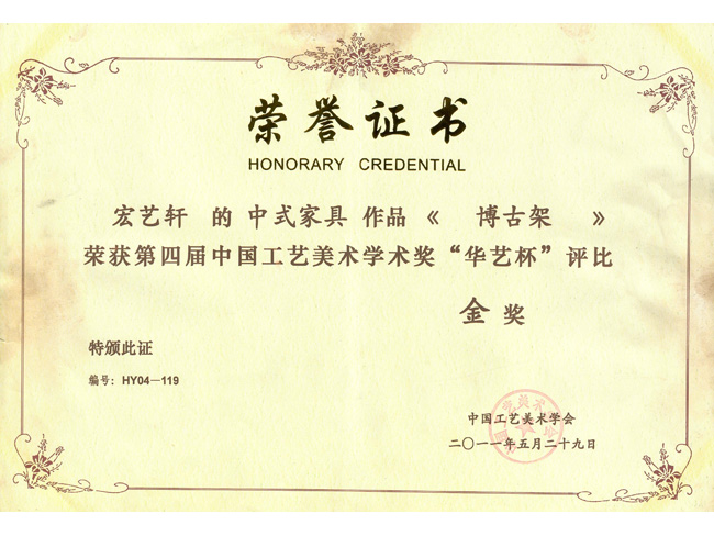 榮譽證書