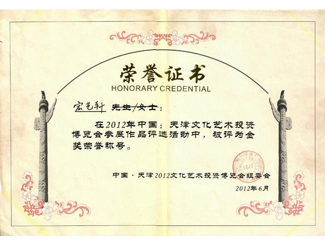 榮譽證書